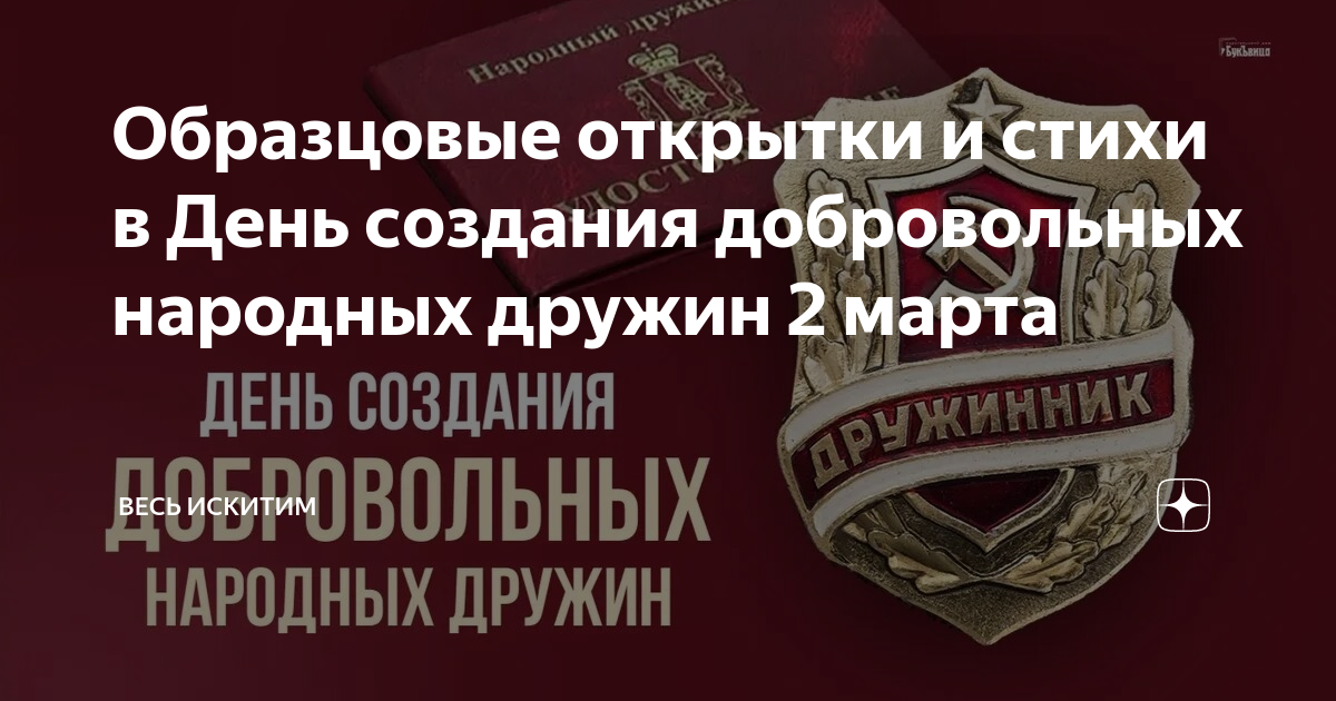 Народная дружина