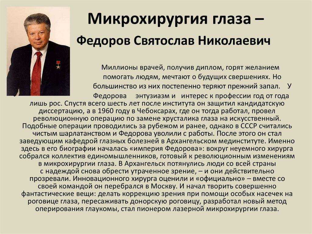Реальная причина смерти святослава федорова. могила и похороны офтальмолога / тайны смерти