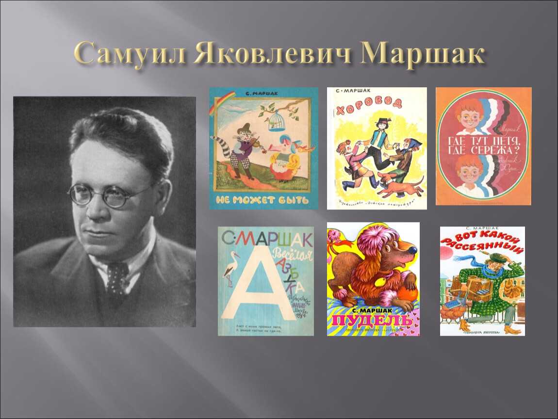 15 интересных фактов о маршаке
