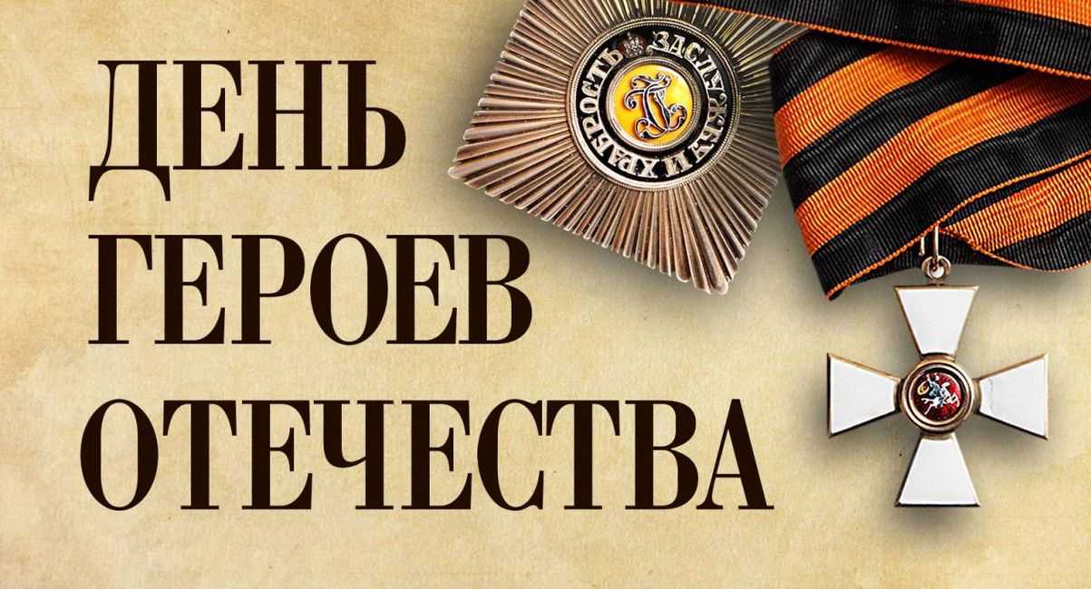 Высшая награда. ордену святого георгия – 250 лет