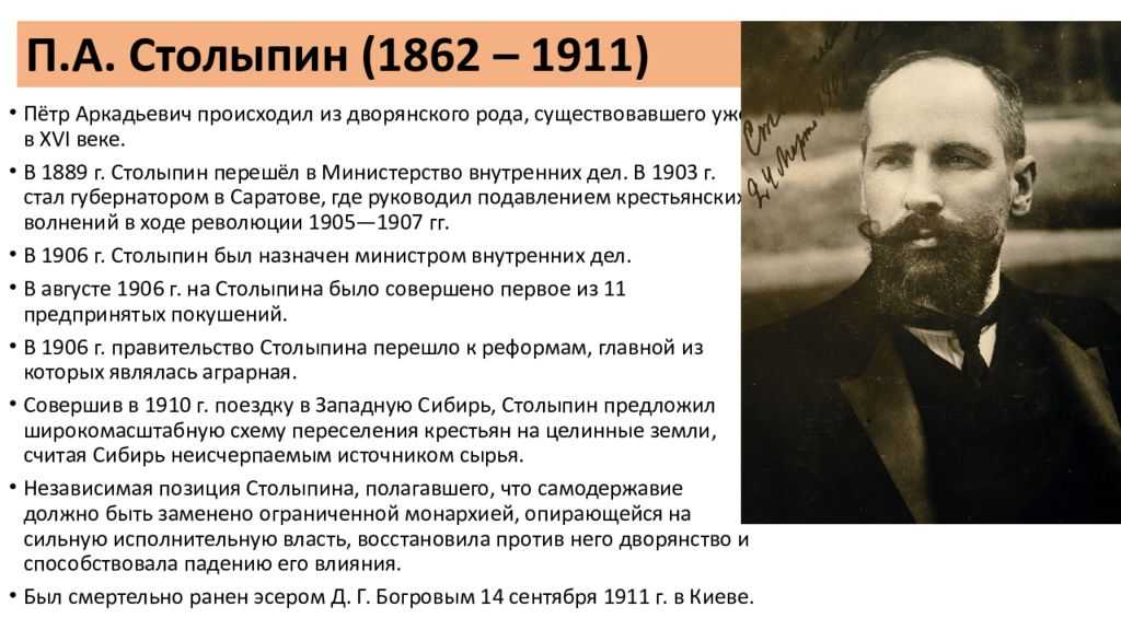 Реформы столыпина – кратко по пунктам в таблице (9 класс, история)