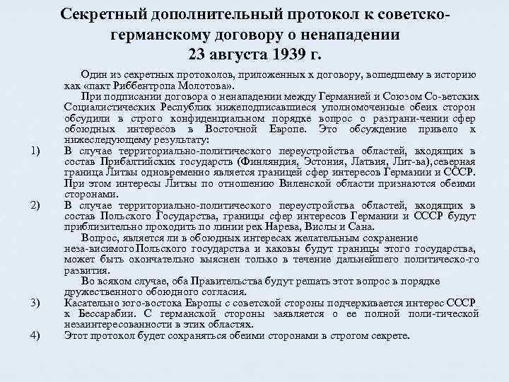 Договор о ненападении - портал белорусской истории