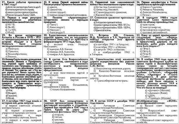 30 вопросов и ответов о великой отечественной войне