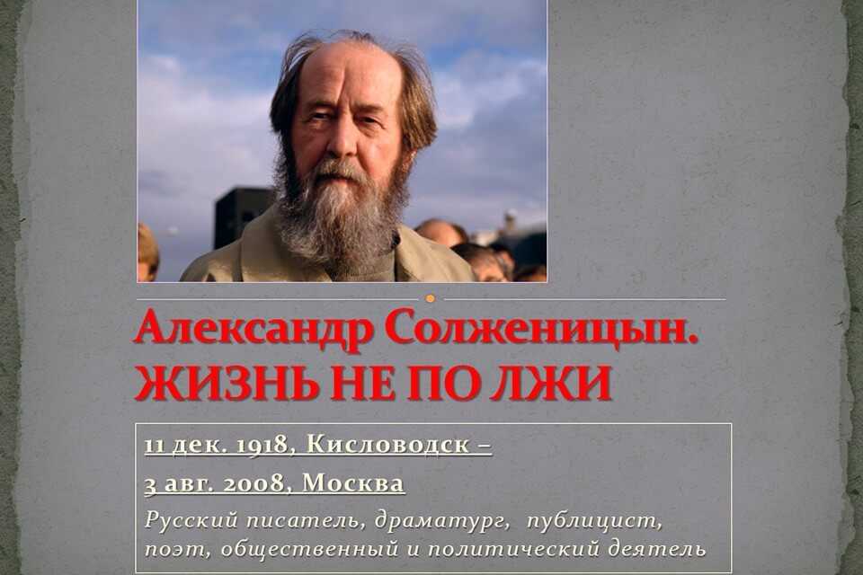 А. и. солженицын «архипелаг гулаг» презентация, доклад