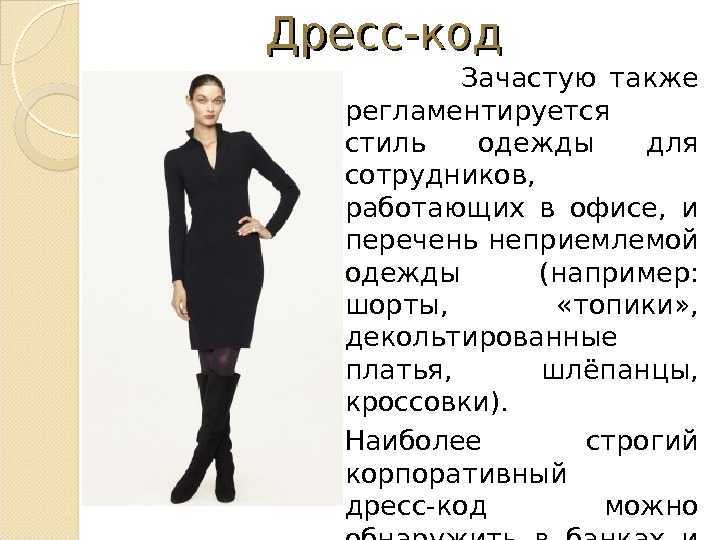 Как правильно одеваться в различных ситуациях? | healer-beauty.ru - секреты красоты и здоровья