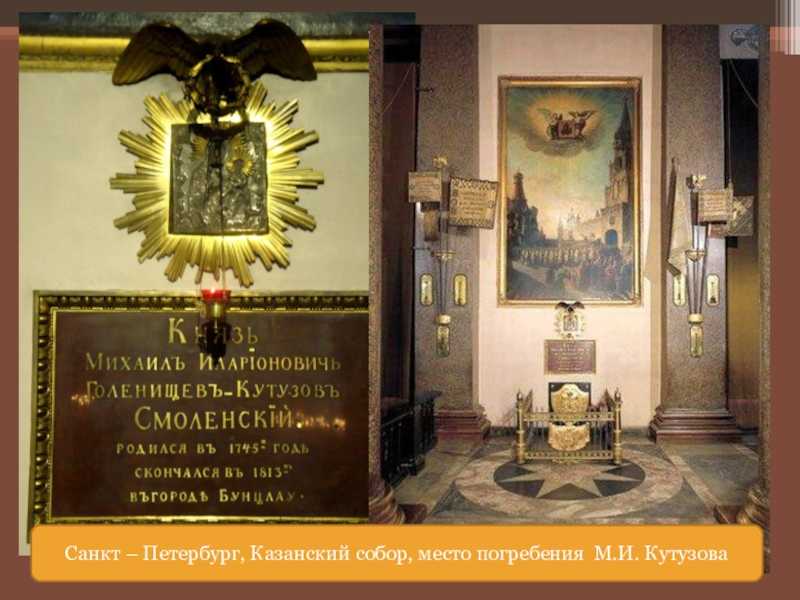 В предлагаемой вниманию читателей статье на основе недавно обнаруженных архивных документов более подробно повествуется об обстоятельствах кончины генерал фельдмаршала последовавшей 16 28 апреля 1813 года и мероприятиях связанных с ритуалом его п
