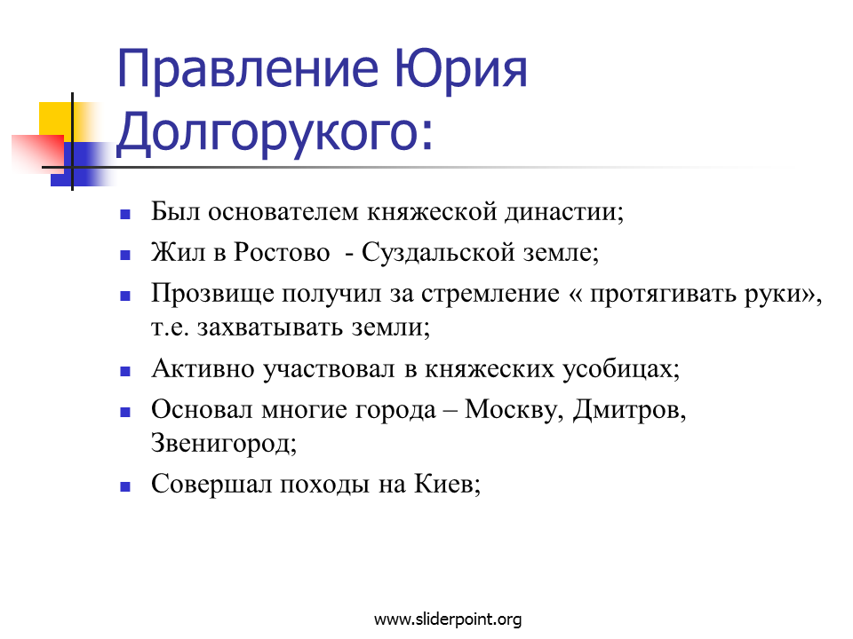 Юрий долгорукий биография кратко – самое важное и интересные факты