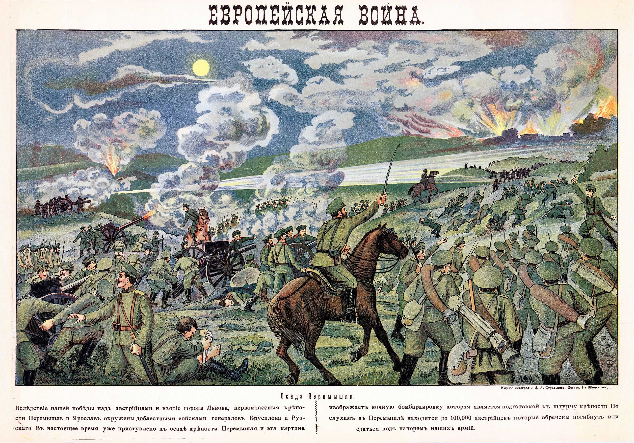 Перемышльская осада — рувики