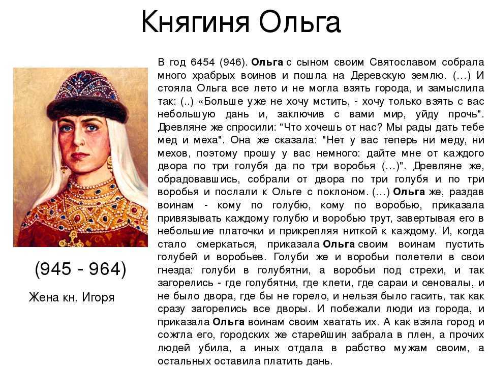 Правление княгини ольги
