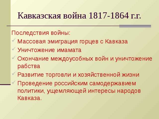 Жертвам кавказской войны посвящается - хранителиродины.рф
