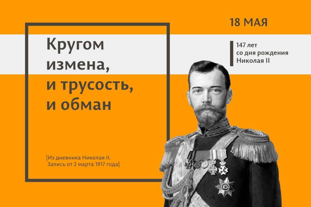 Николай ii. отречение, которого не было | российская православная церковь – официальный сайт
