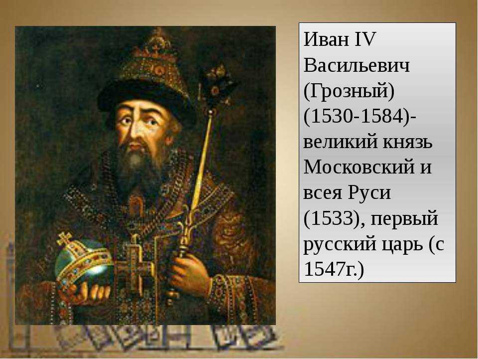 Биография ивана грозного