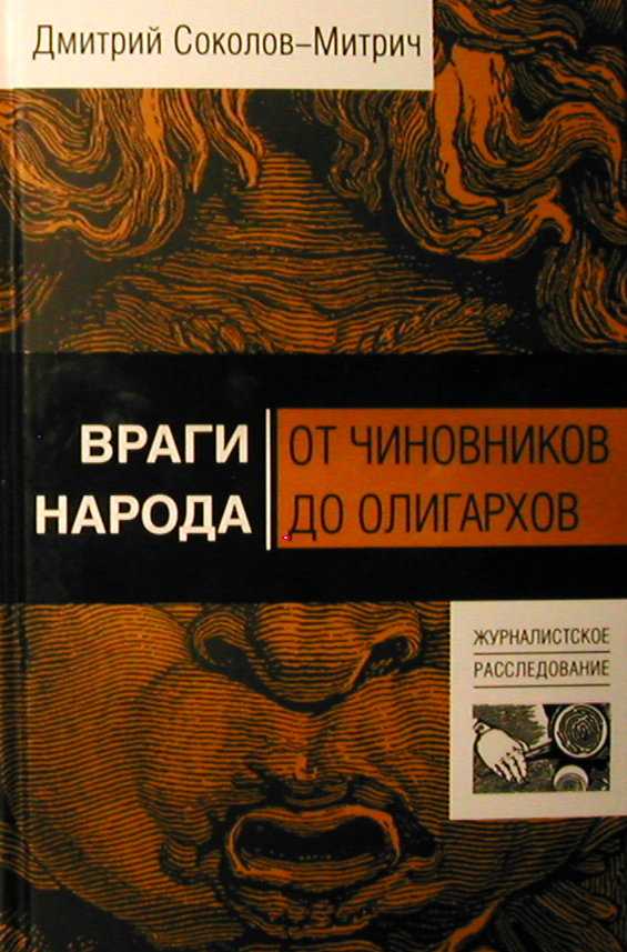 Кто такой враг народа с точки зрения советского законодательства?
