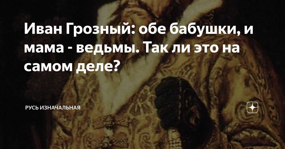Опричнина ивана грозного: суть, причины, характеристика и итоги введения
