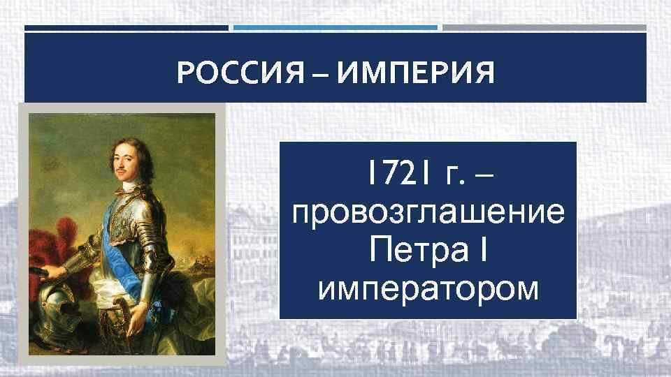 История в лицах