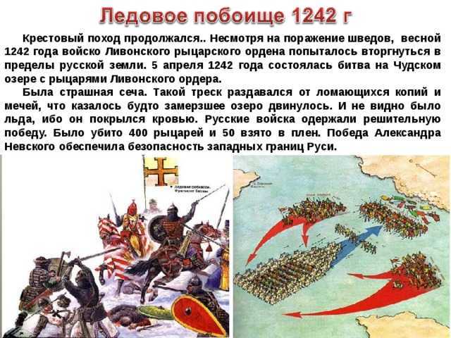 Ледовое побоище: великая битва с крестоносцами или одно из пограничных сражений xiii века? — нож