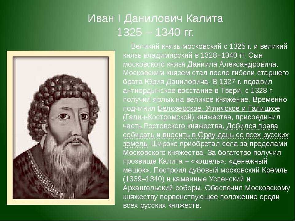 Московские князья в хронологическом порядке (таблица) – политика первых кратко
