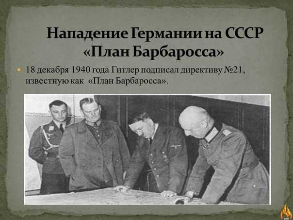 План барбаросса