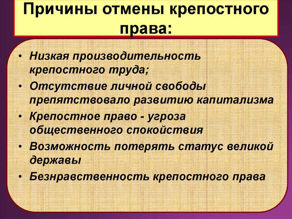 История крепостного права в россии. крепостничество от екатерины ii до отмены крепостного права