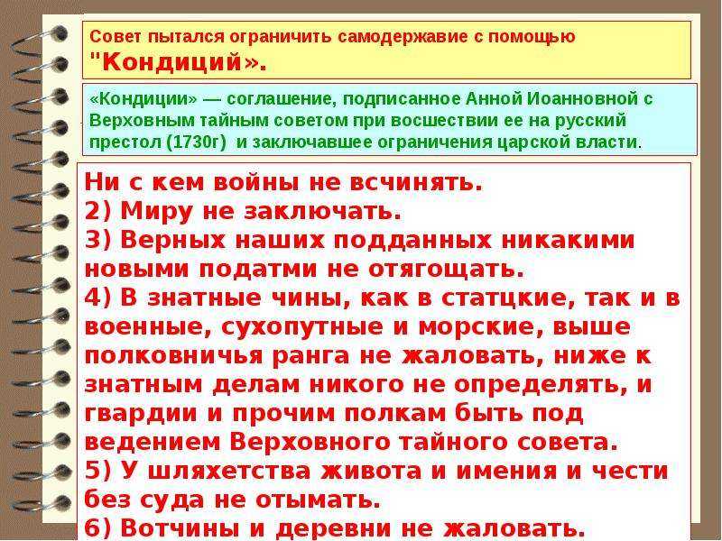 Борьба за власть. верховный тайный совет > школа искусств