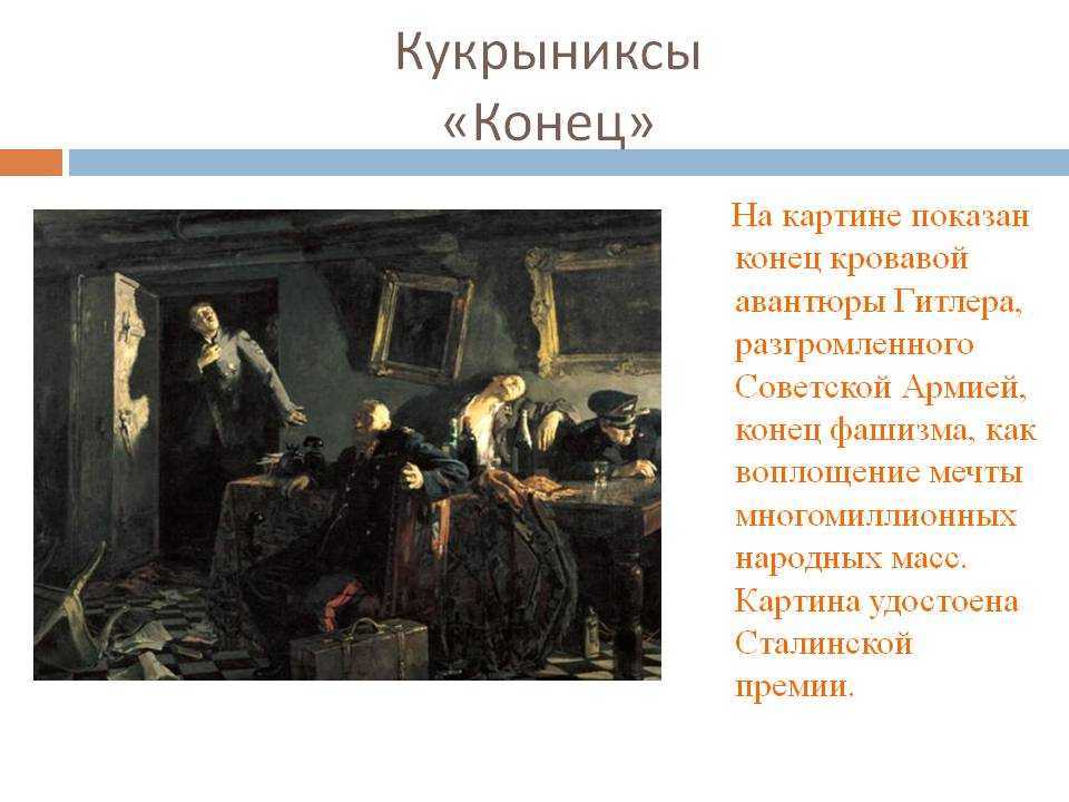 Ящик пандоры  – кукрыниксы – художники победы