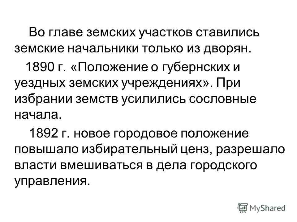 Земская реформа местного самоуправления