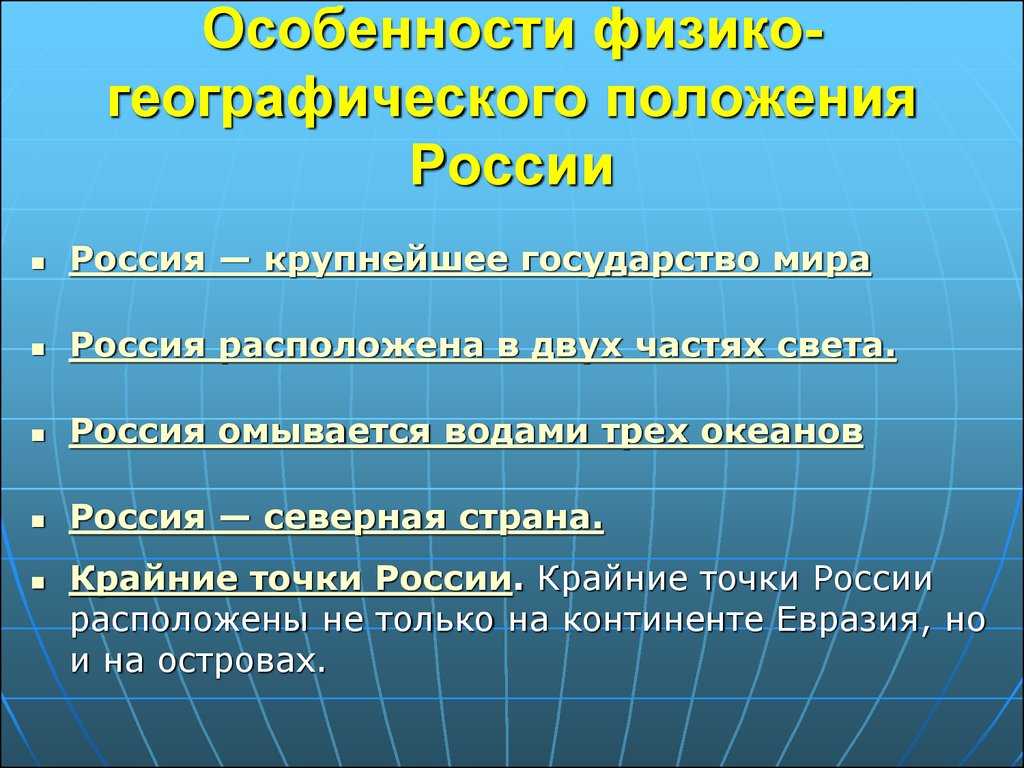 Географическое положение россии: особенности, карта, положительные и отрицательные черты — природа мира