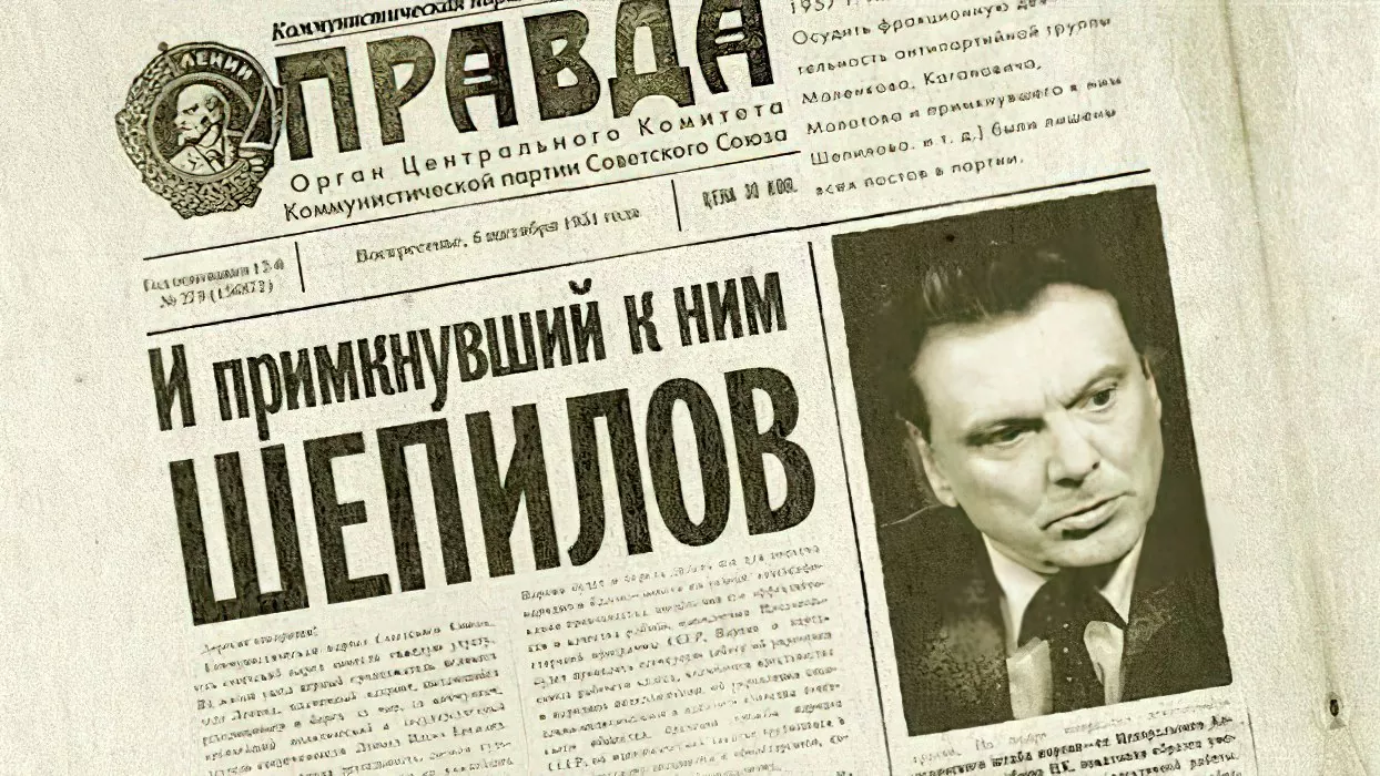 Дмитрий трофимович шепилов — традиция