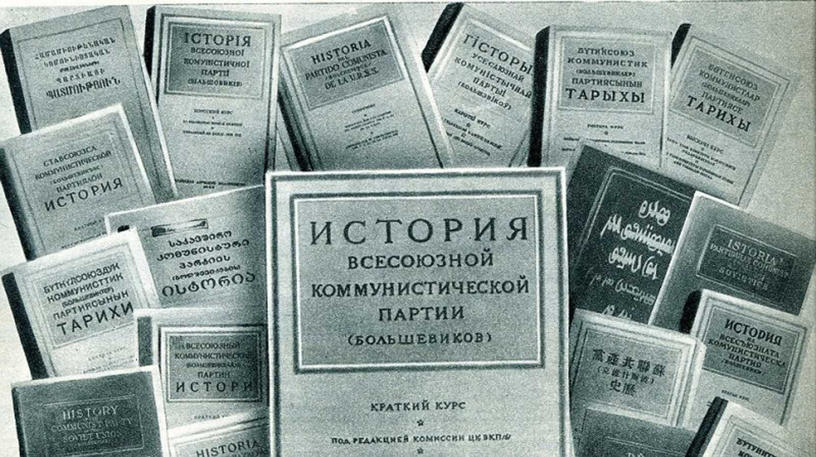 К 80-летию выхода в свет «краткого курса истории вкп(б)»
