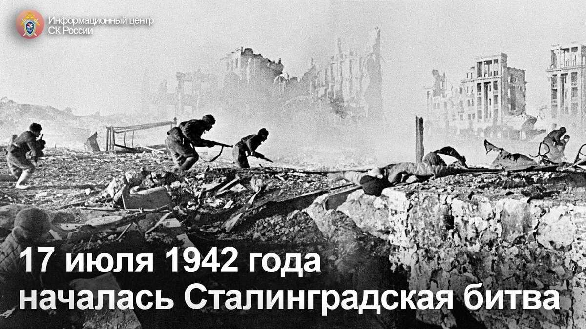 Сталинградская битва. начало, ход событий, перелом, итоги, участники, герои, командующие, суть кратко.