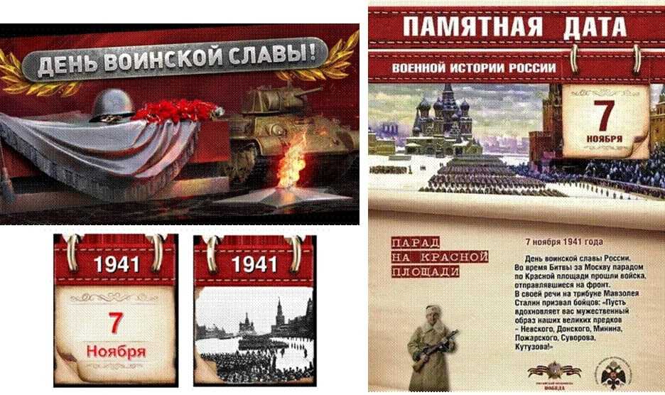 Военный парад в честь 24 й годовщины Октябрьской революции был проведен во время Московской битвы когда линия фронта проходила всего в нескольких десятках километров от города Этот парад по силе воздействия на ход событий приравнивается к важнейшей