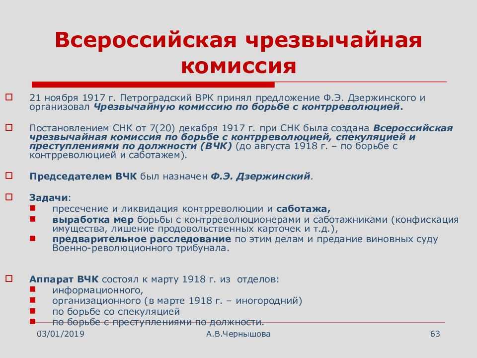 Первая советская спецслужба: как создавалась и работала вчк — рт на русском