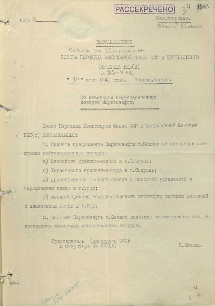 Совет по эвакуации при снк ссср