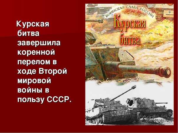 Коренной перелом в великой отечественной войне