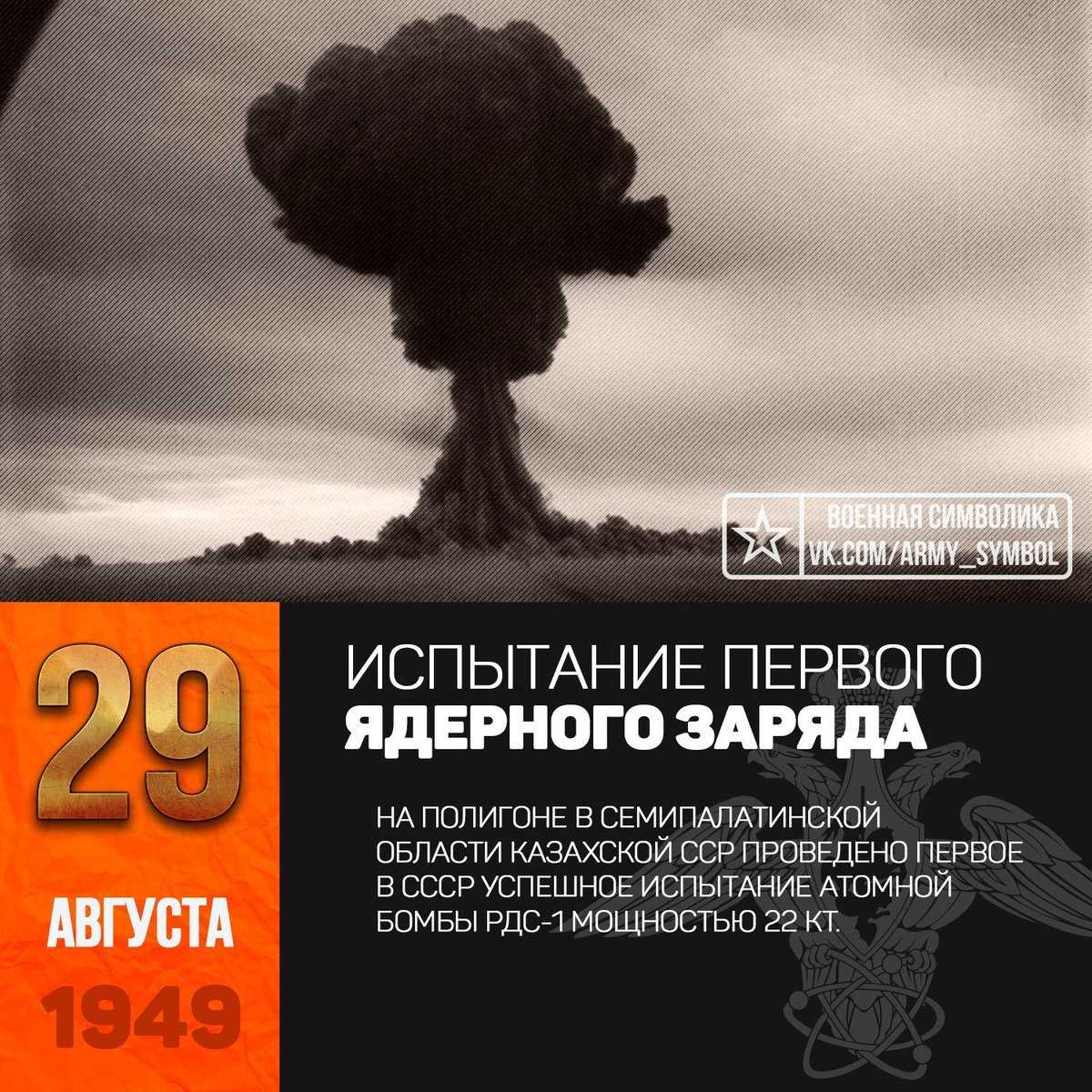 Испытание первой советской атомной бомбы 29 августа 1949 - commapress