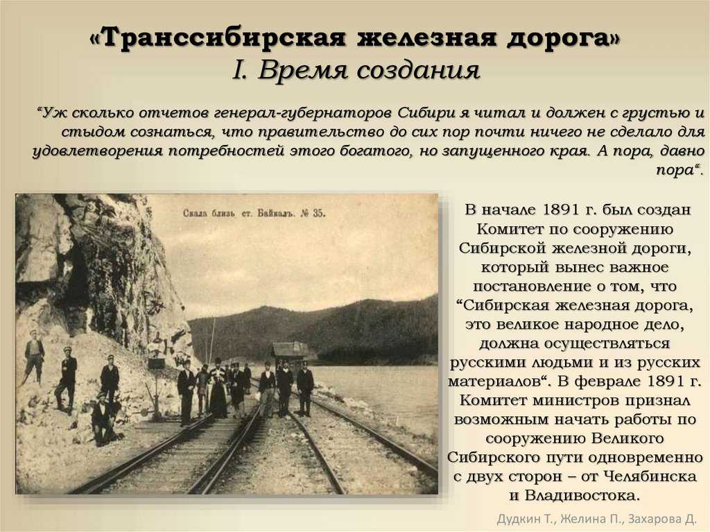 11 апреля 1891 года вышел высочайший указ александра iii о закладке в российской империи великого сибирского пути (транссиб) | культурный ландшафт