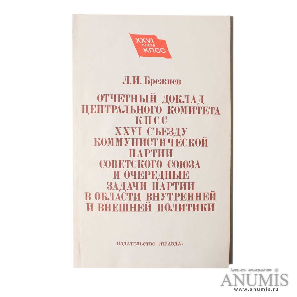 Анекдоты про цк кпсс