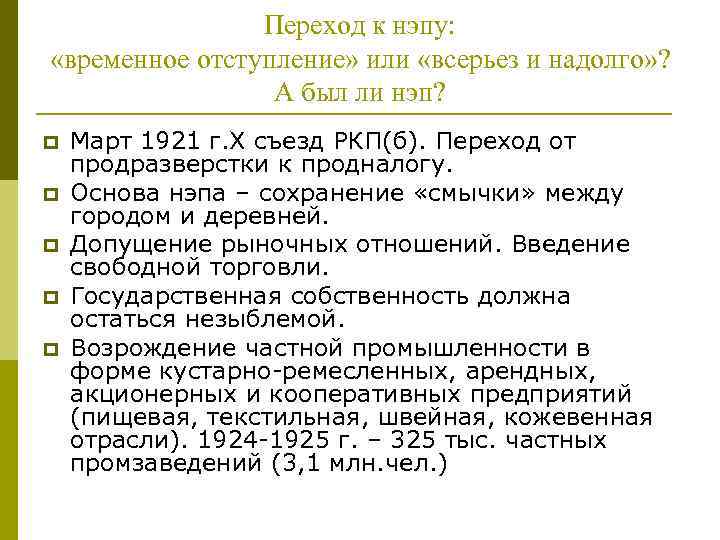 Нэп  новая экономическая политика - причины, сущность, итоги