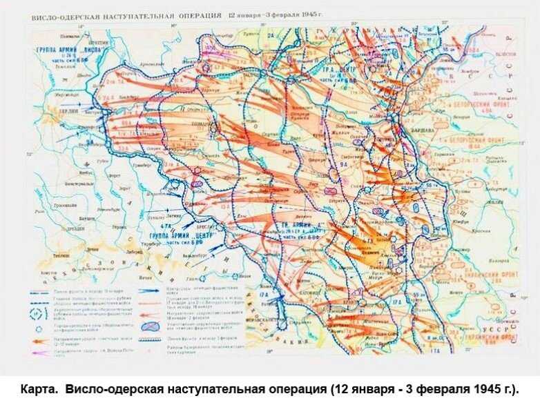 Висло-одерская операция — циклопедия
