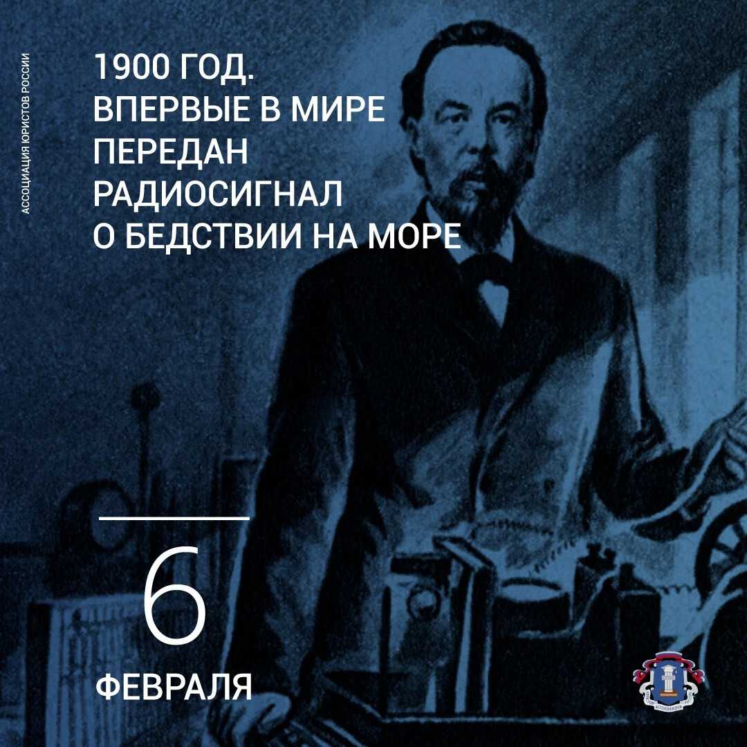 Кто изобрёл радио на самом деле, и так ли это важно