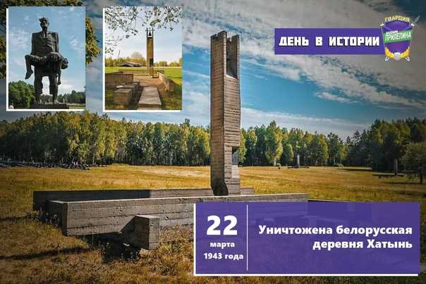 Мемориал-памятник хатынь, беларусь. история трагедии