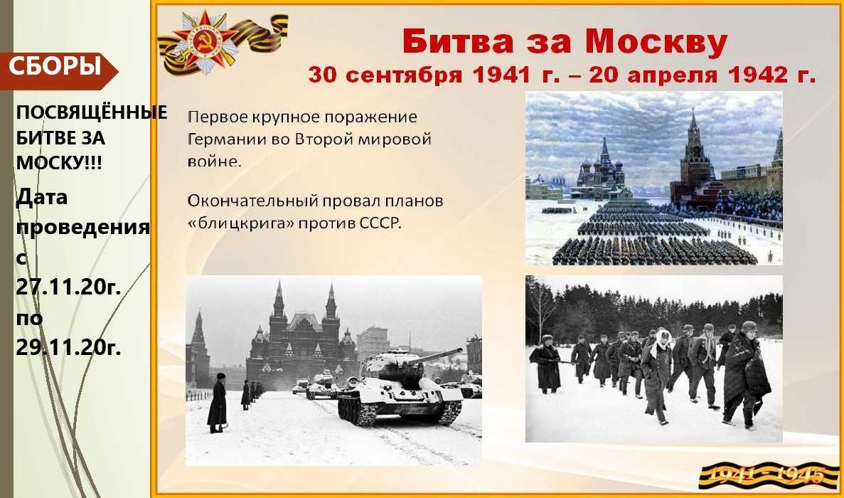 Москва, 1941. крах блицкрига