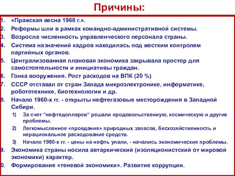 Пражская весна. причины, события, подавление, итоги.