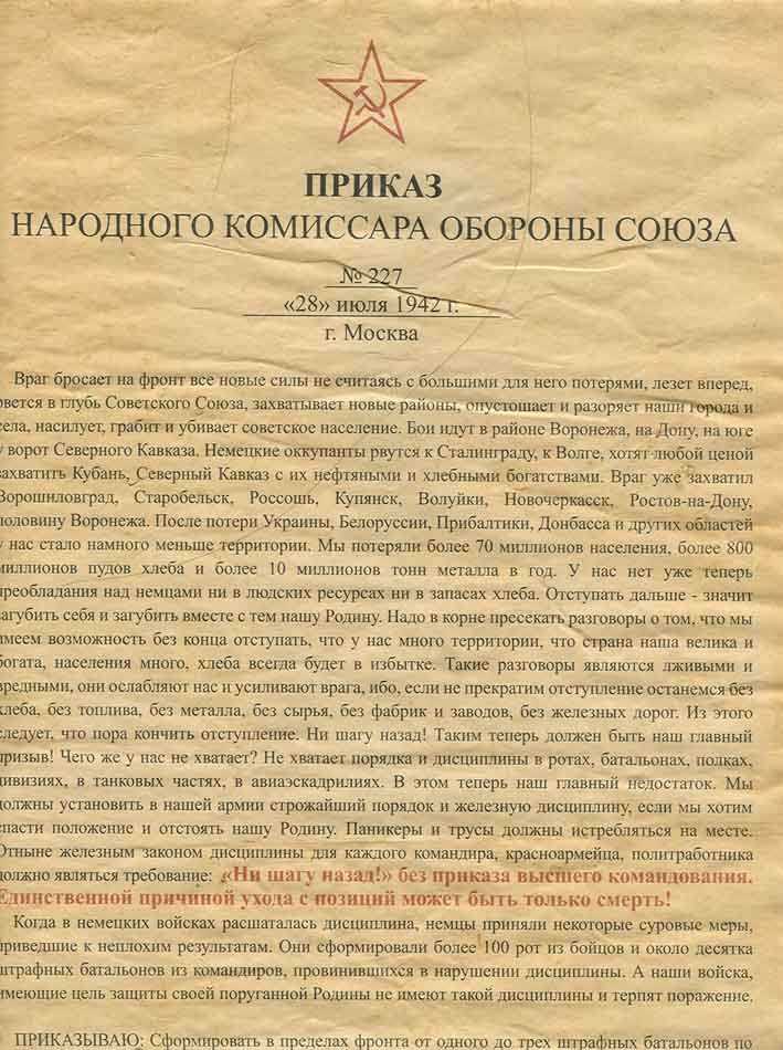 Приказ номер 227: "ни шагу назад! | интересные факты