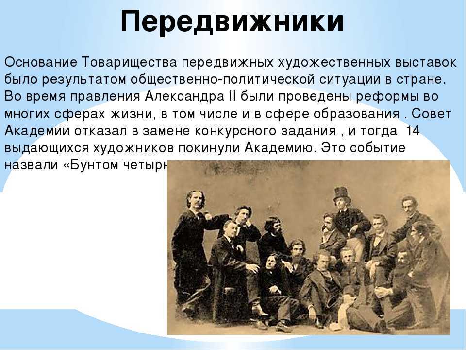 Организация товарищества передвижных художественных выставок