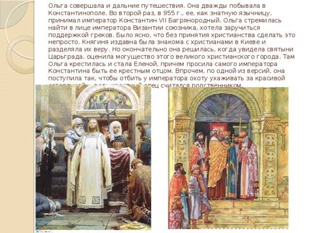 Крещение ольги в константинополе