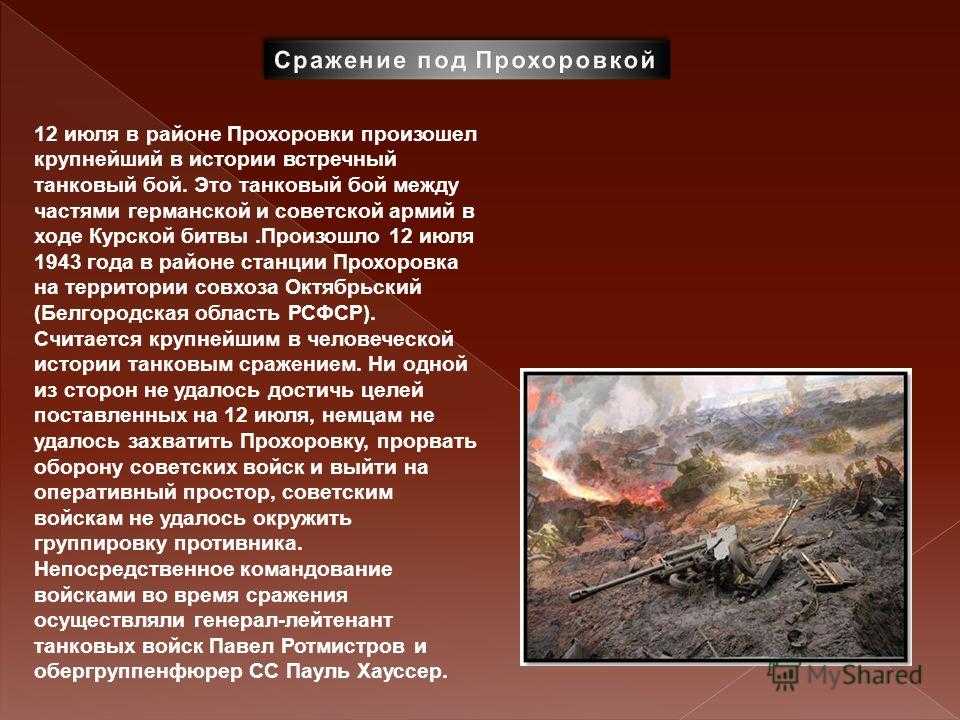 Танковое сражение под прохоровкой | енисейская правда