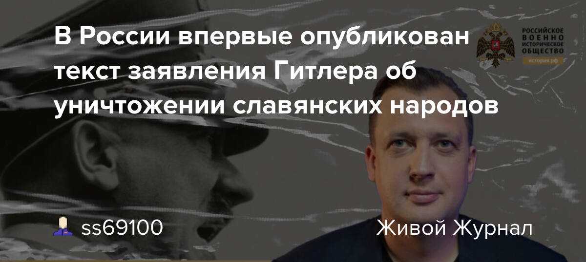 Опубликовано подтверждение спланированного геноцида славян | победа рф | новость от 31.07.2023