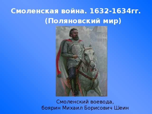 Сыскной приказ по делу воеводы шеина