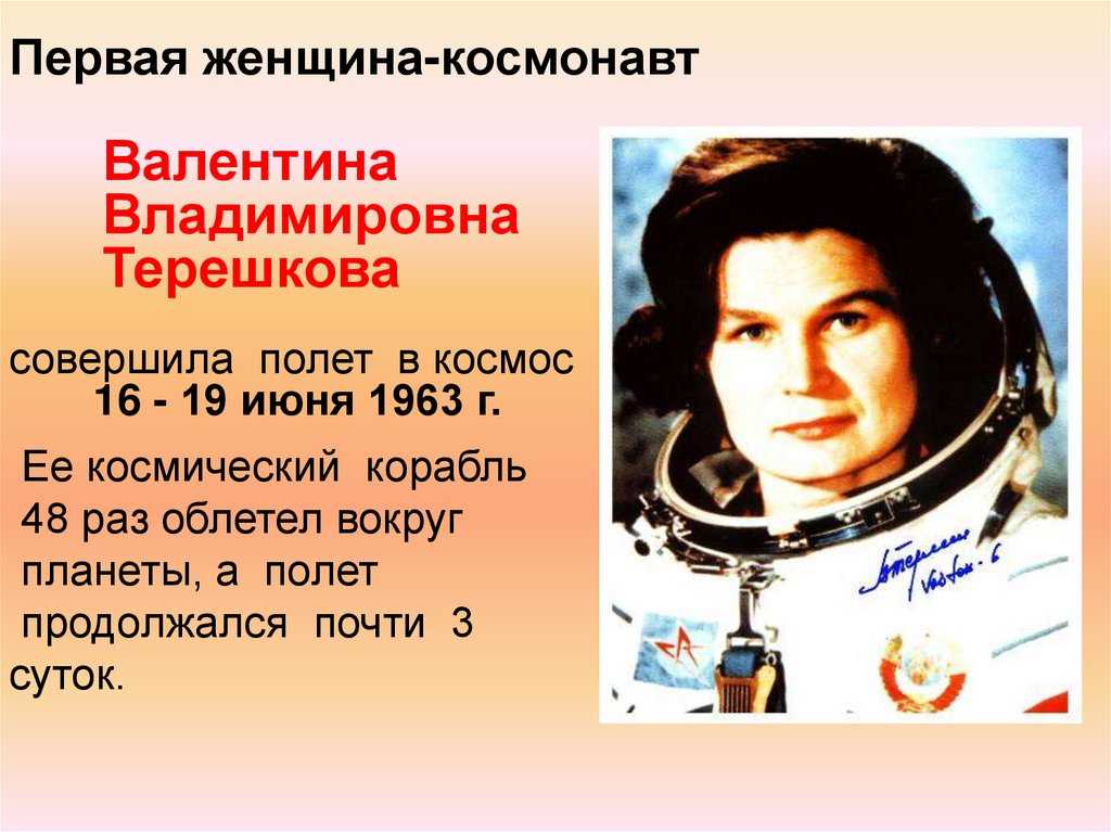 Валентина владимировна терешкова | мы и космический разум